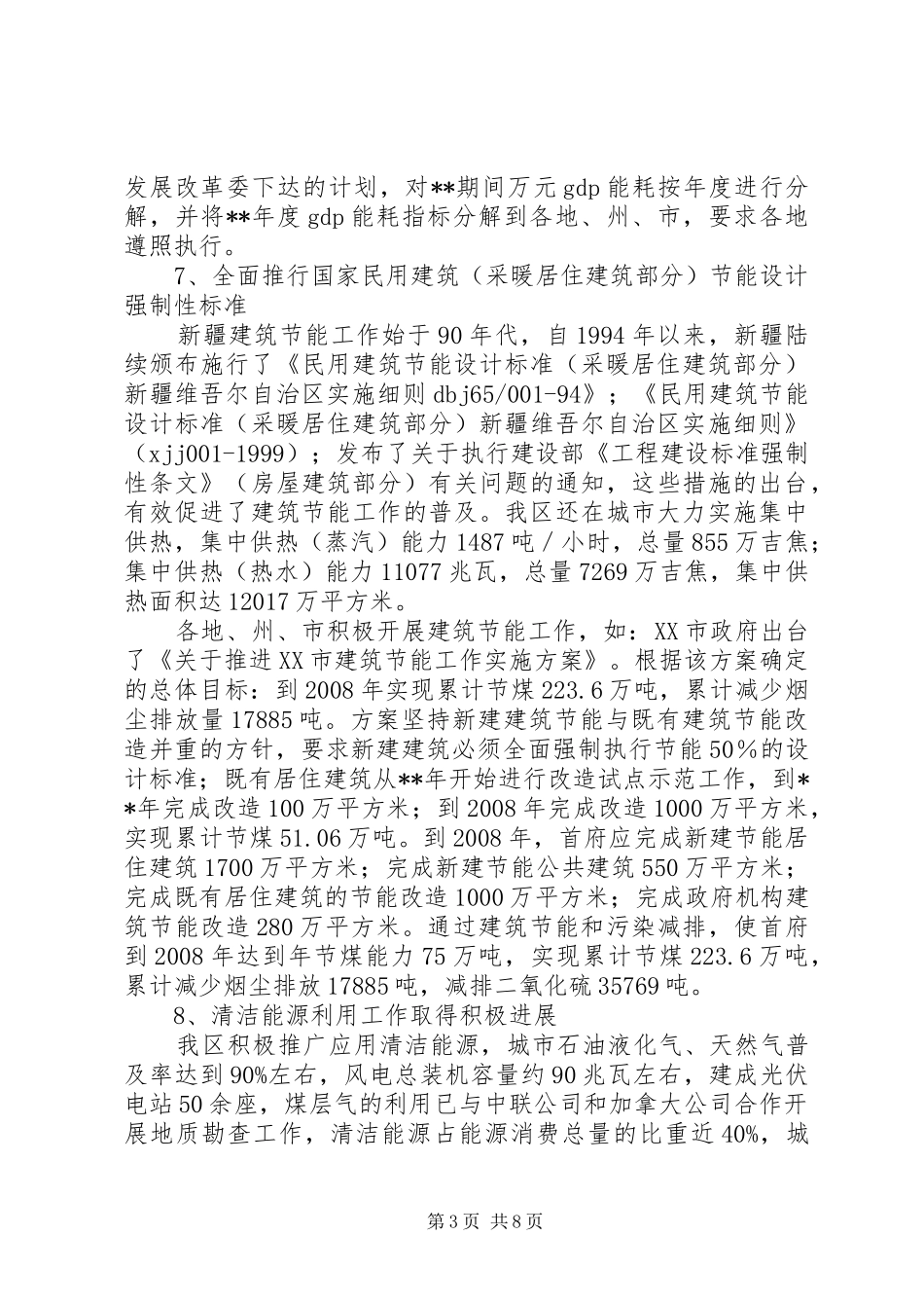 节能节水调研报告_第3页