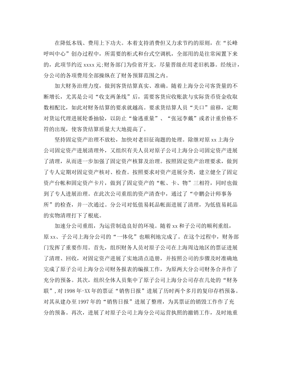 财务工总自我参考总结（通用）_第2页