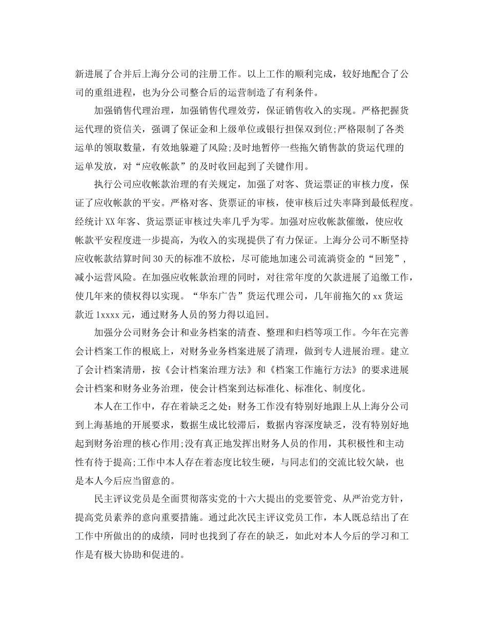 财务工总自我参考总结（通用）_第3页