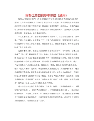 财务工总自我参考总结（通用）