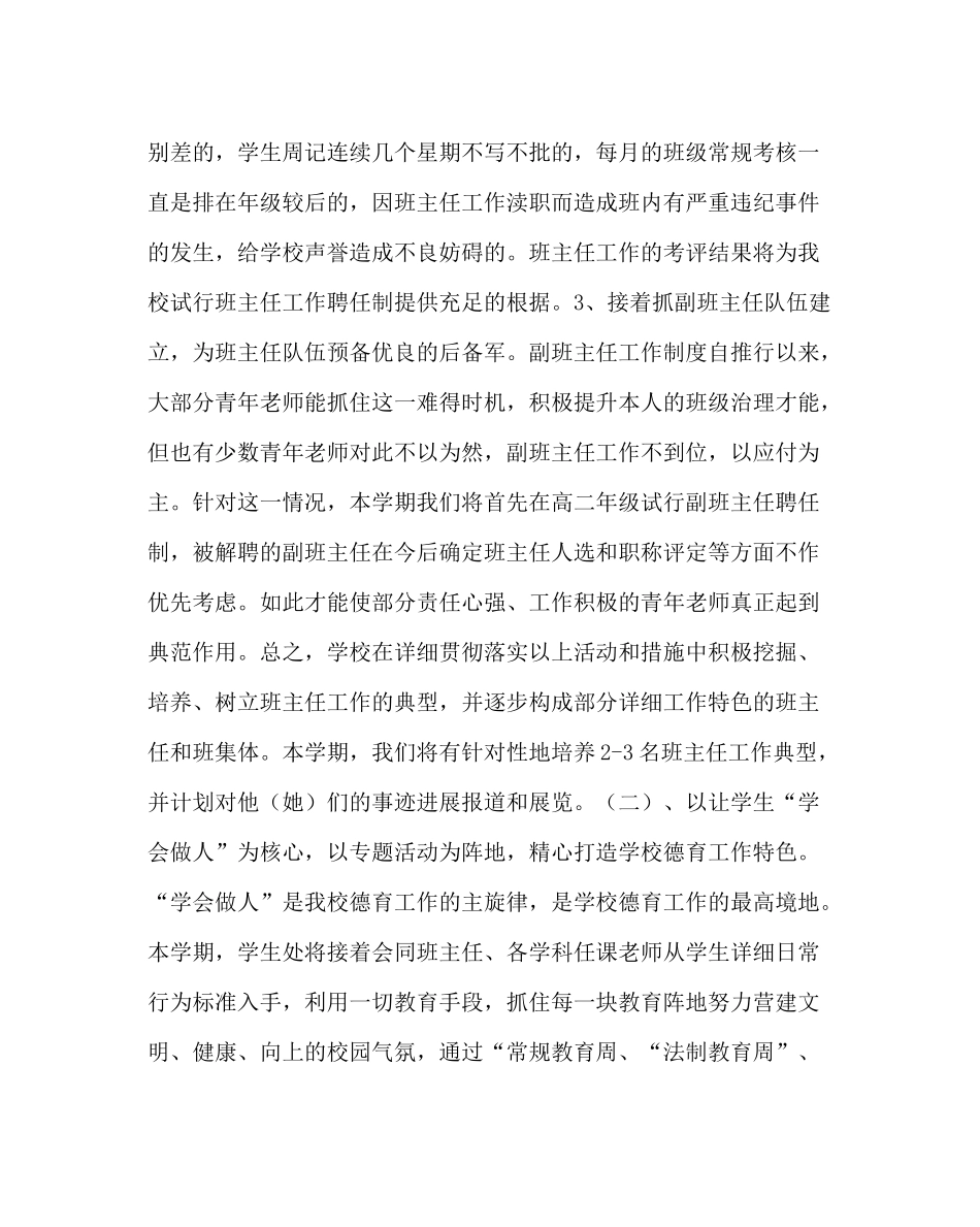 政教处范文学校德育工作总结_2_第3页