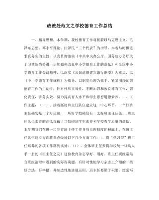 政教处范文学校德育工作总结_2