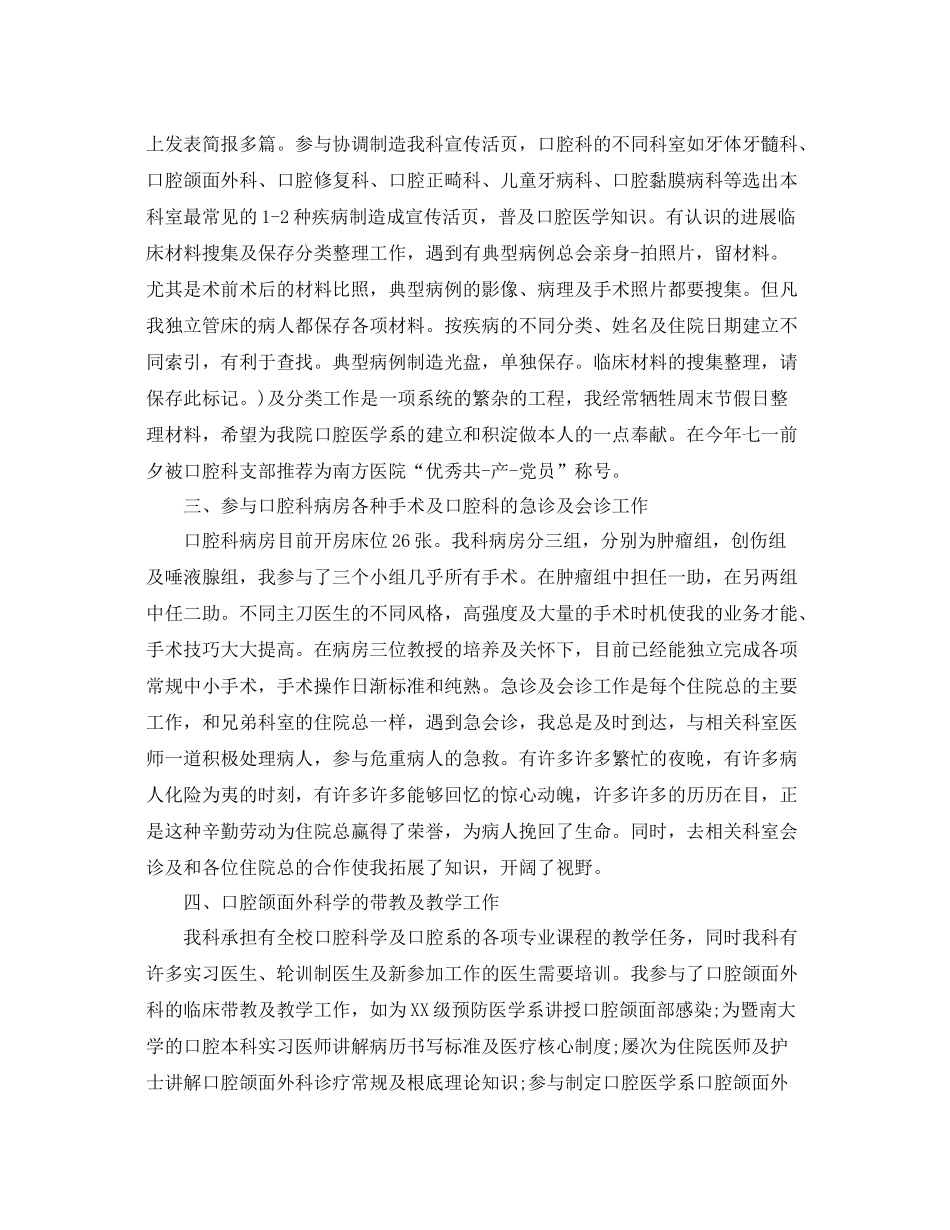2021年度工作参考总结医生年度考核表个人参考总结范本_第2页