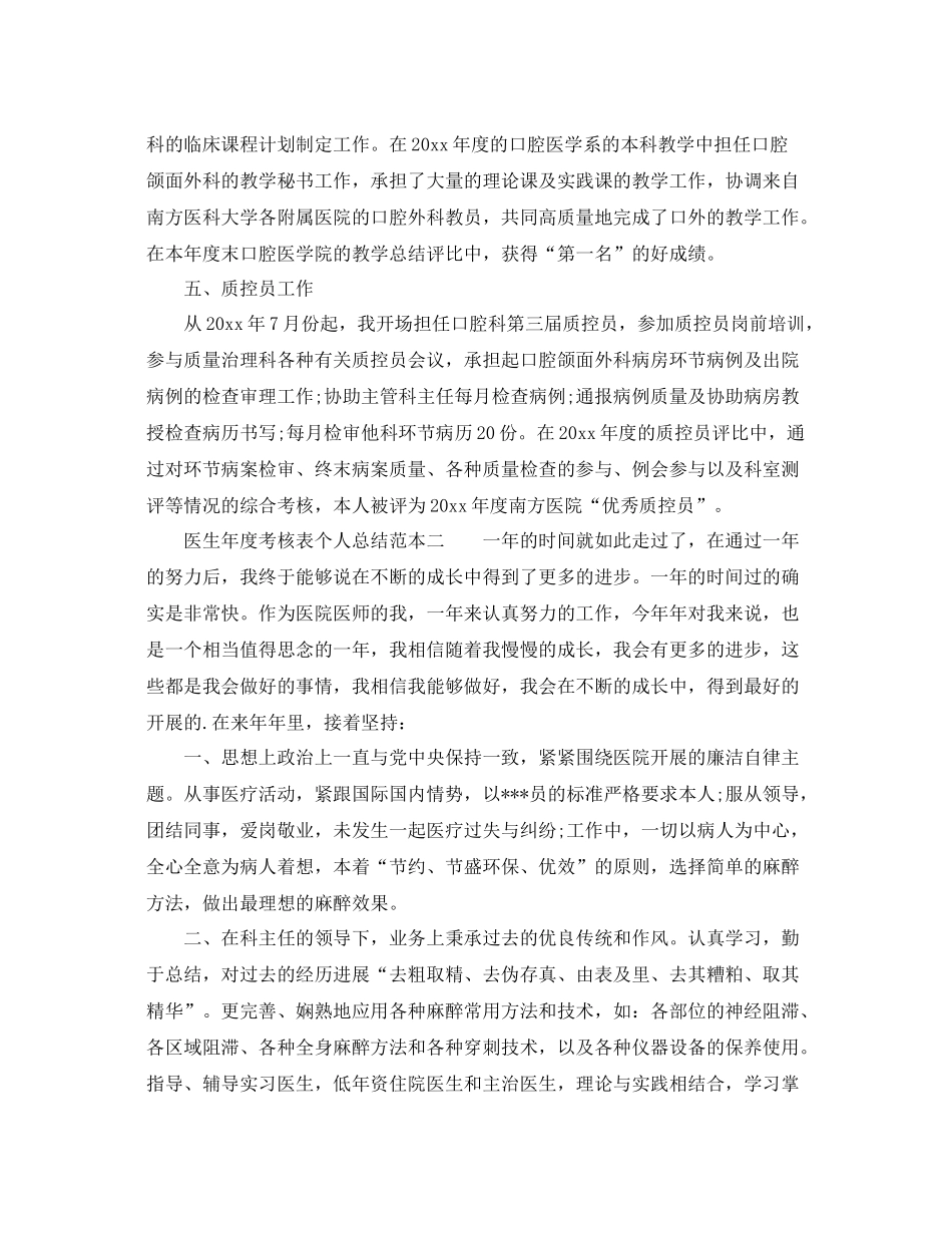 2021年度工作参考总结医生年度考核表个人参考总结范本_第3页