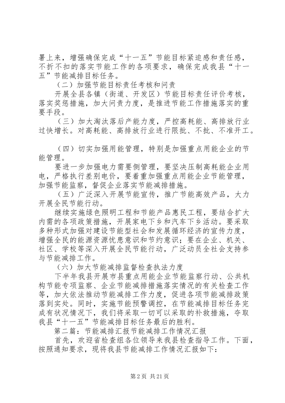节能减排调研汇报_第2页