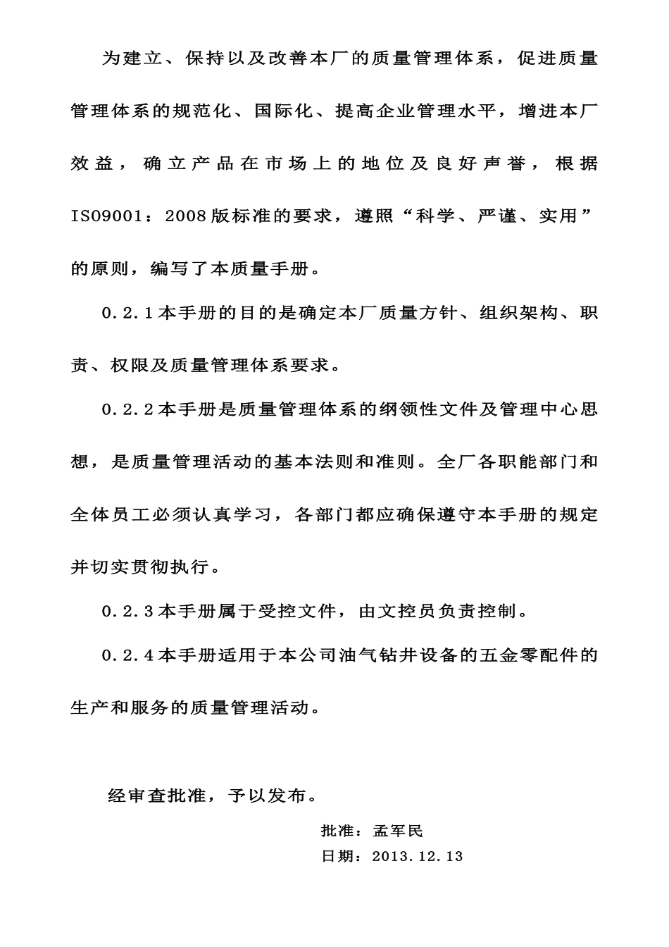 质量手册(佛山)_第2页