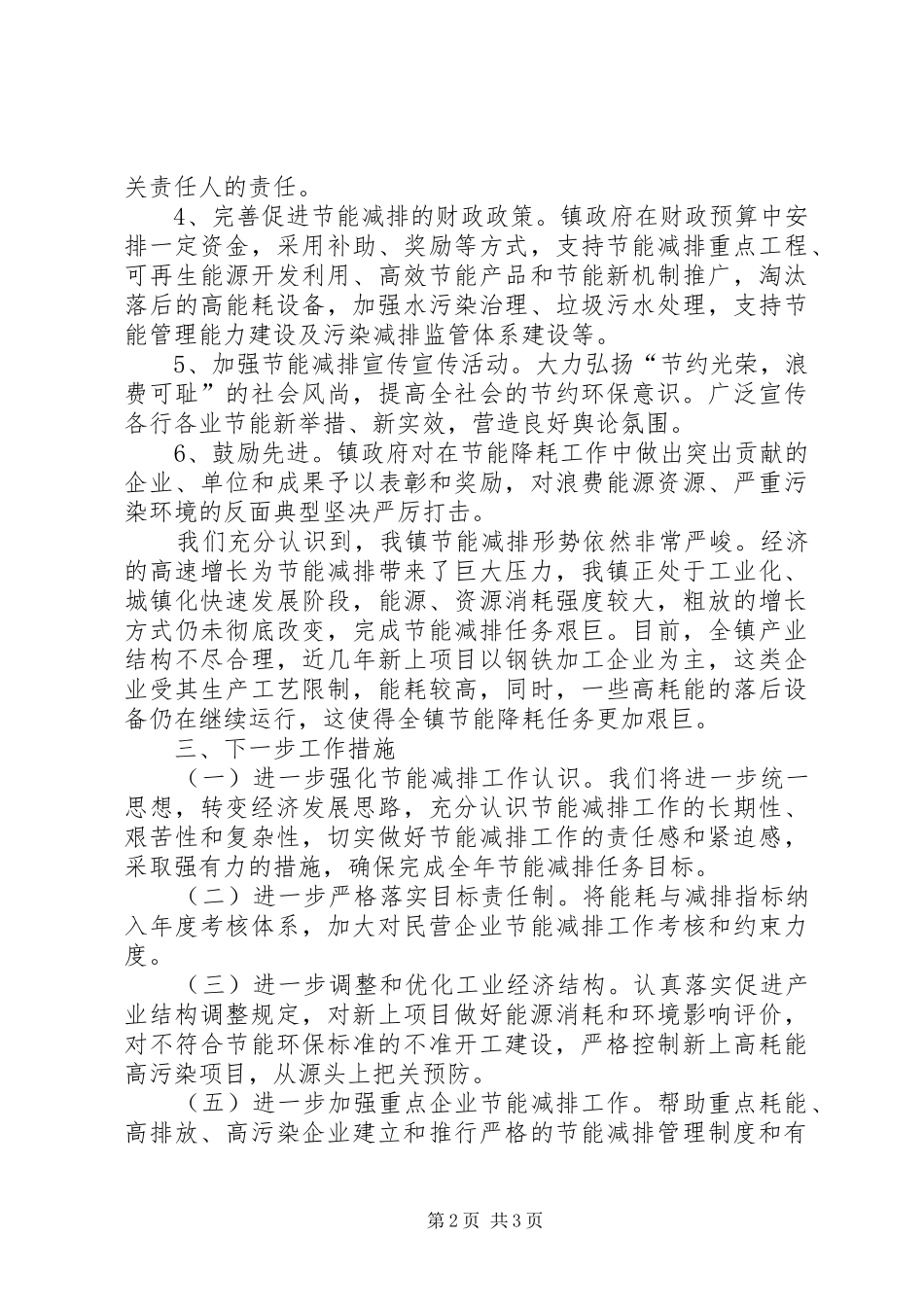 节能减排工作汇报_第2页
