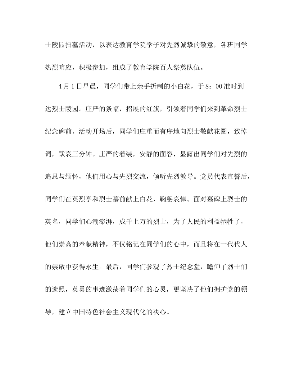 教育学院月工作参考总结范文（通用）_第3页