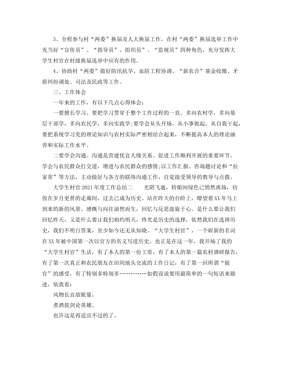 2021年度工作参考总结大学生村官年度工作参考总结精选_第2页