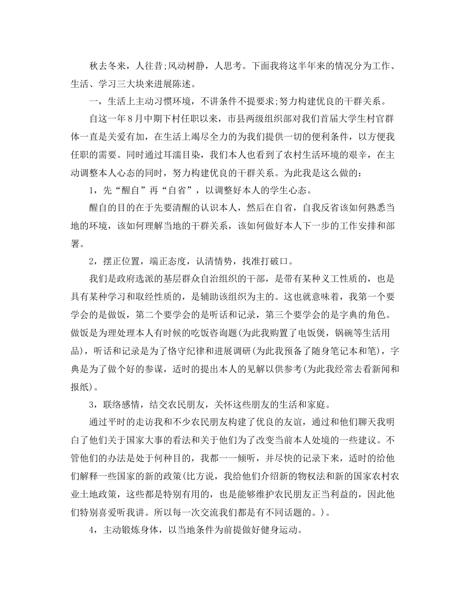 2021年度工作参考总结大学生村官年度工作参考总结精选_第3页