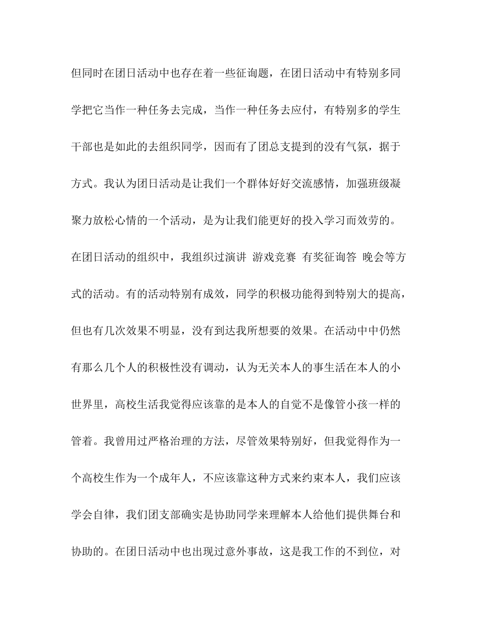 班级团支部书记年终工作参考总结范文_第2页