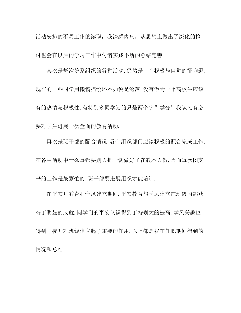 班级团支部书记年终工作参考总结范文_第3页