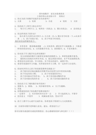 四年级数学家长问卷调查表