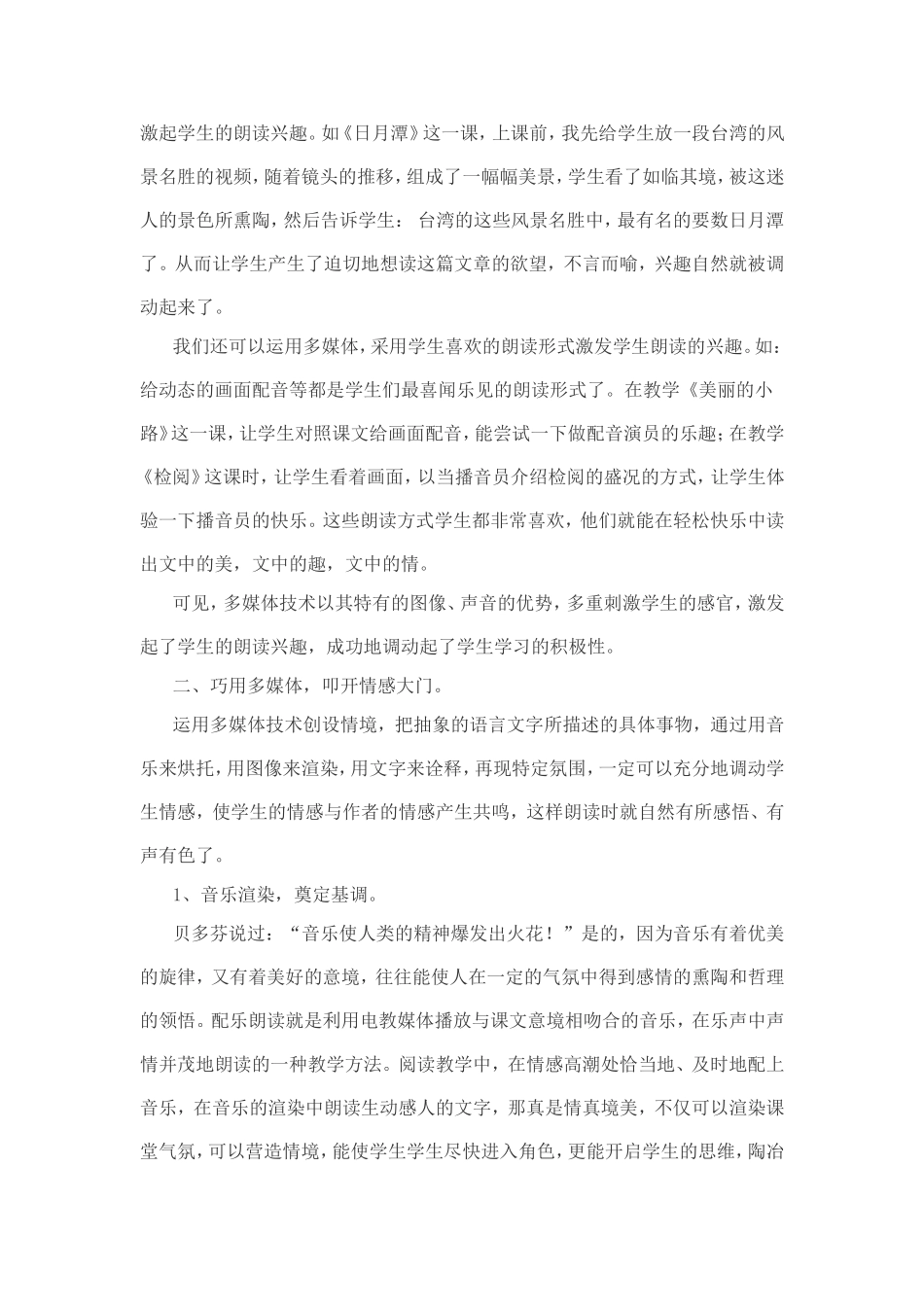 活用信息技术_第2页