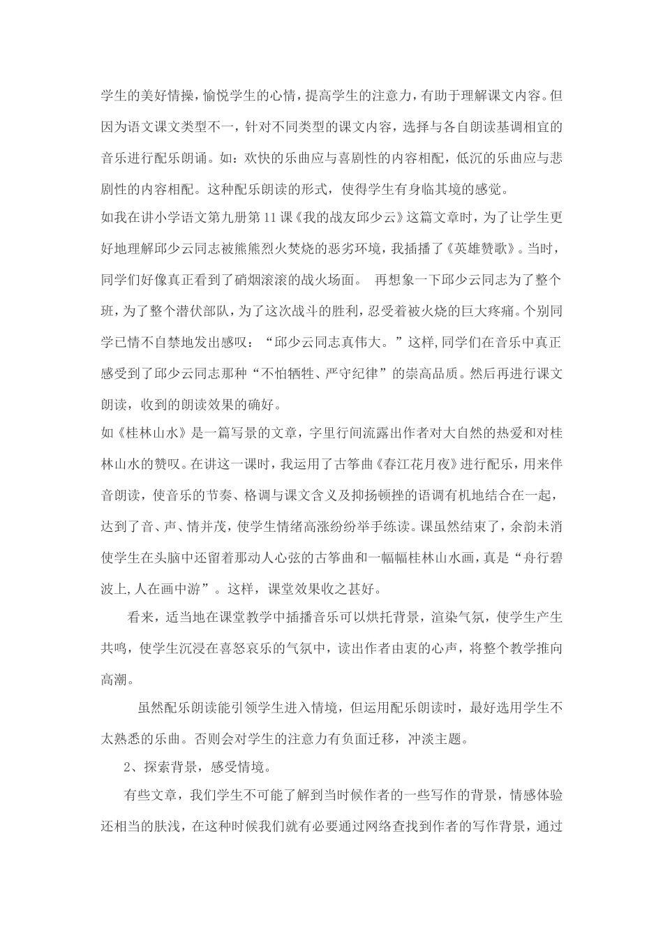 活用信息技术_第3页