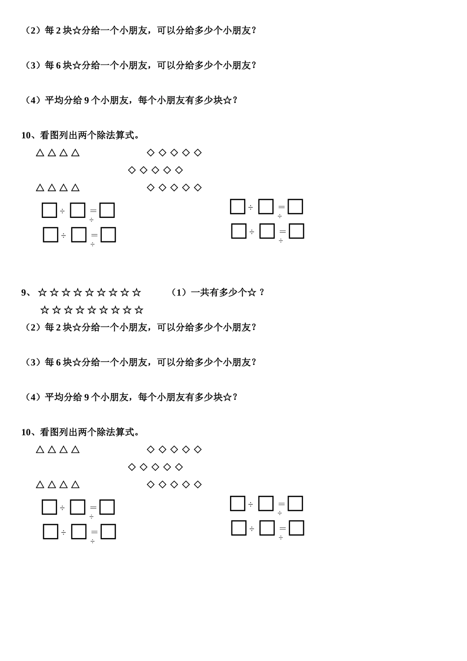 分一分与除法1_第2页