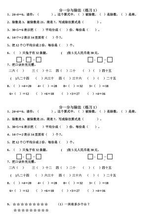 分一分与除法1