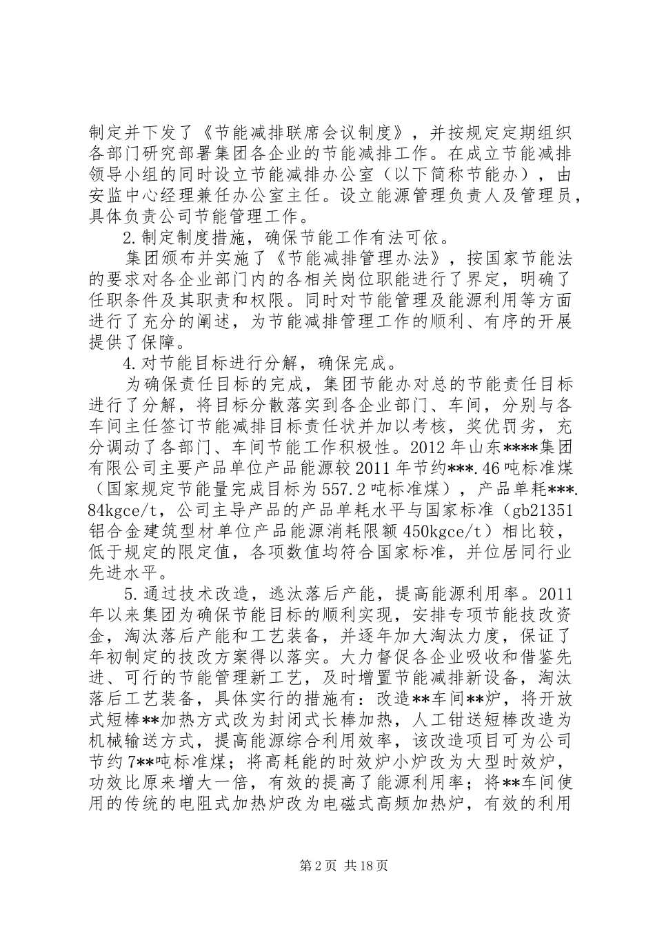 节能减排工作情况汇报_第2页