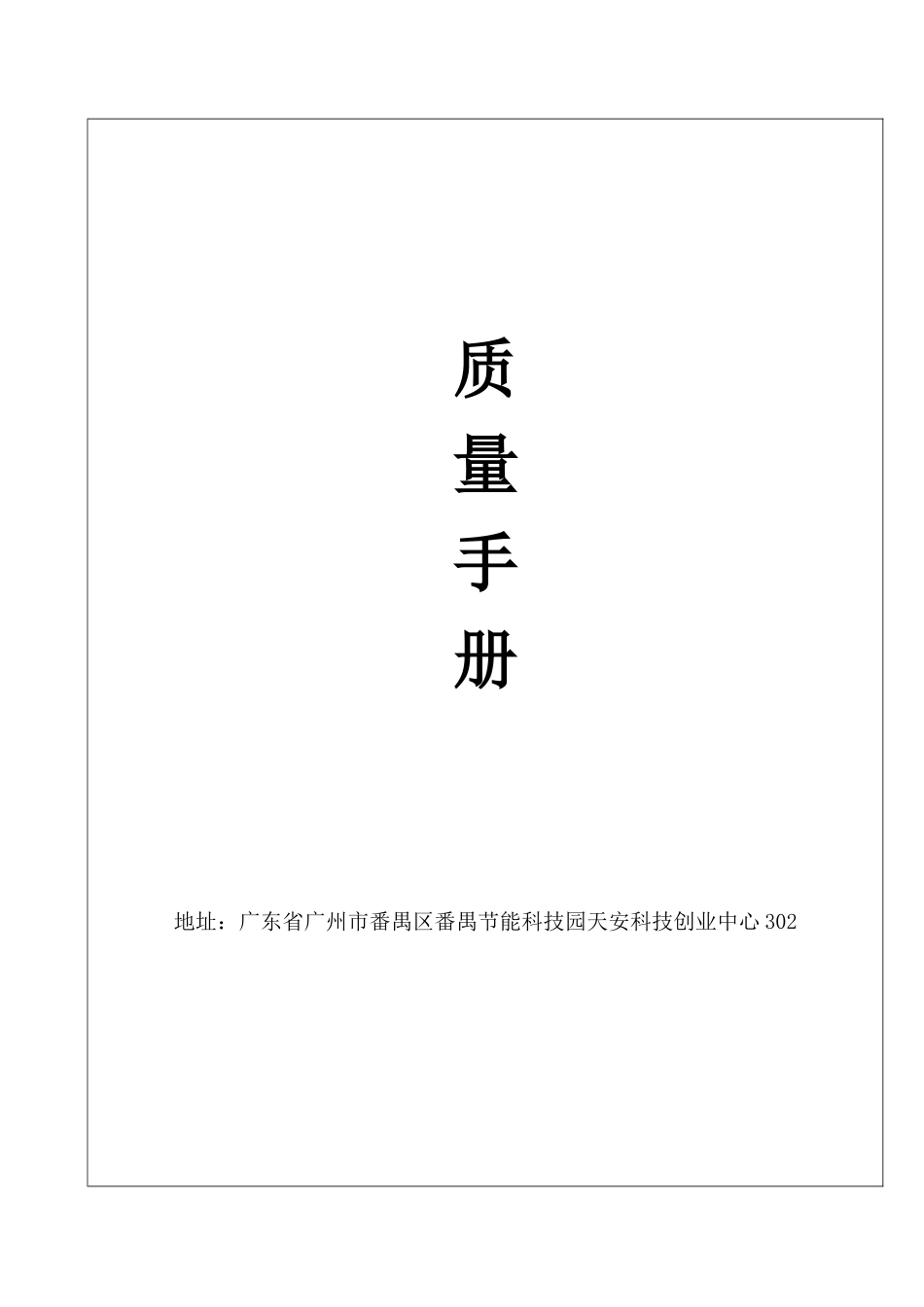 质量手册(CF-QM)1_第2页