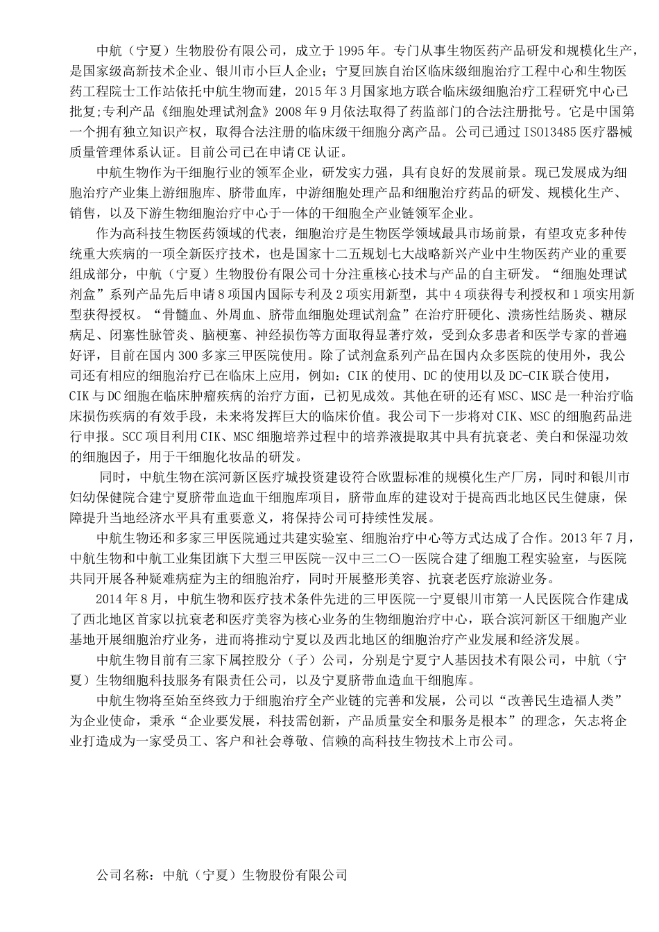 质量手册(C0版)_第2页