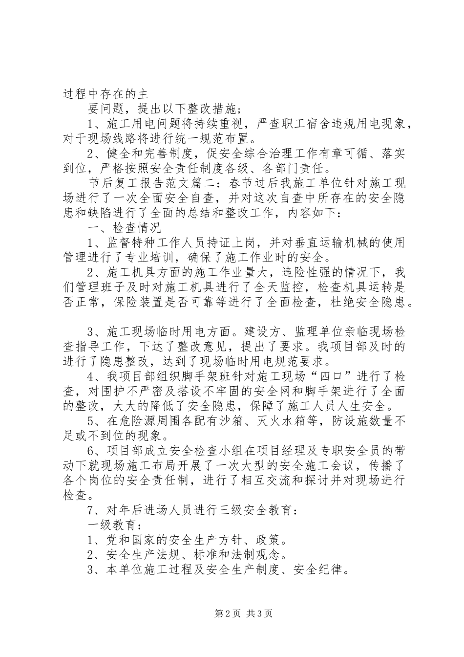 节后复工报告范文_第2页