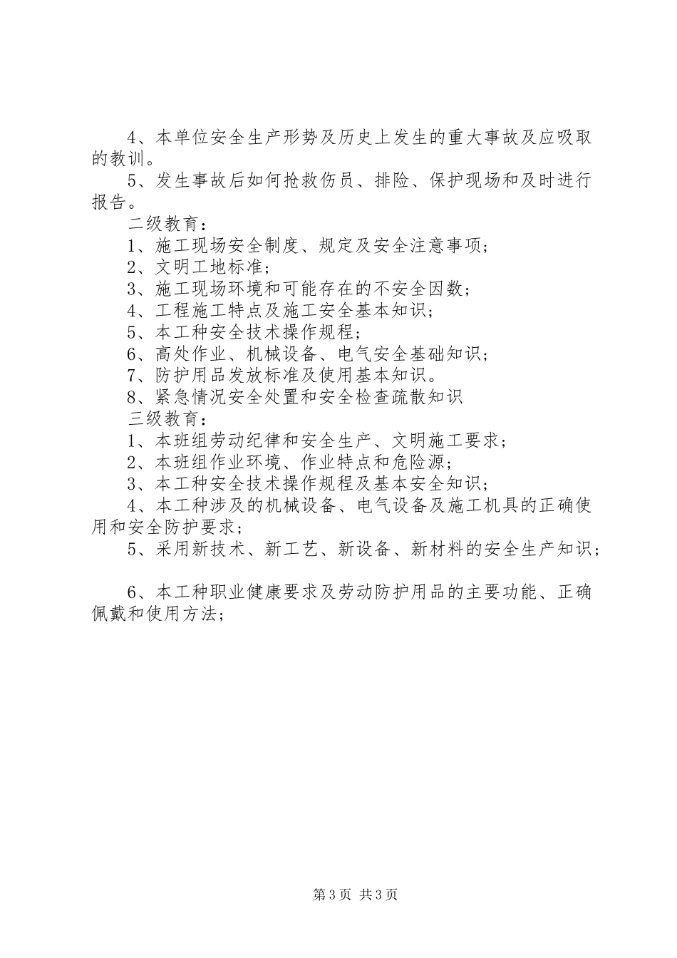 节后复工报告范文_第3页