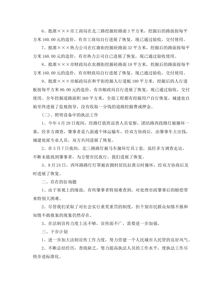 办公室工作参考总结城建处办公室关于行政执法情况的工作参考总结_第2页