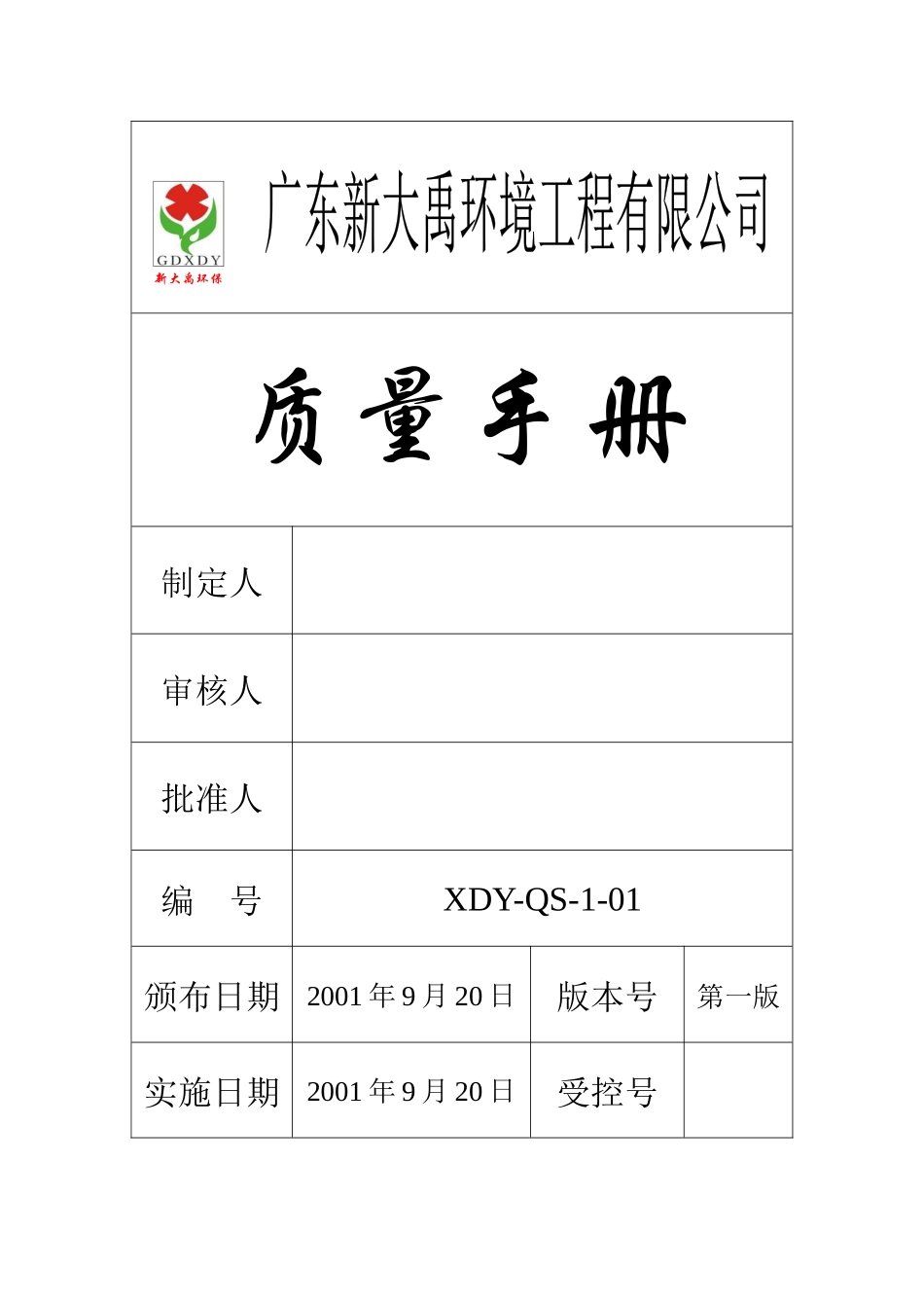 质量手册(0412)_第1页