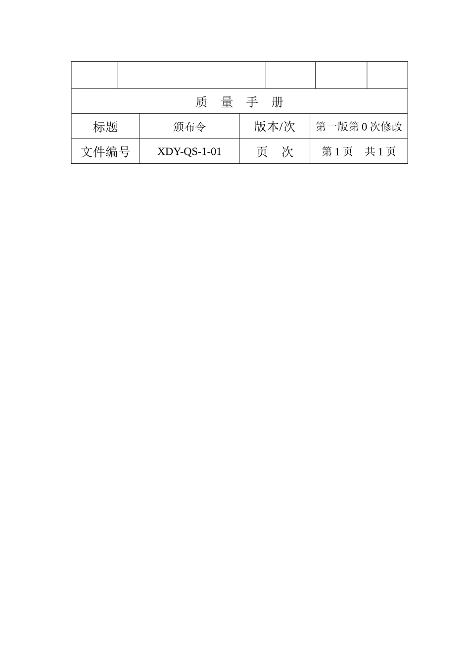 质量手册(0412)_第3页