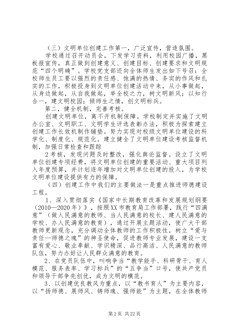 腾克中心校创建文明单位汇报材料_第2页