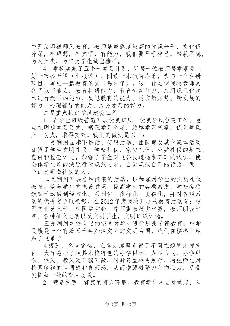 腾克中心校创建文明单位汇报材料_第3页