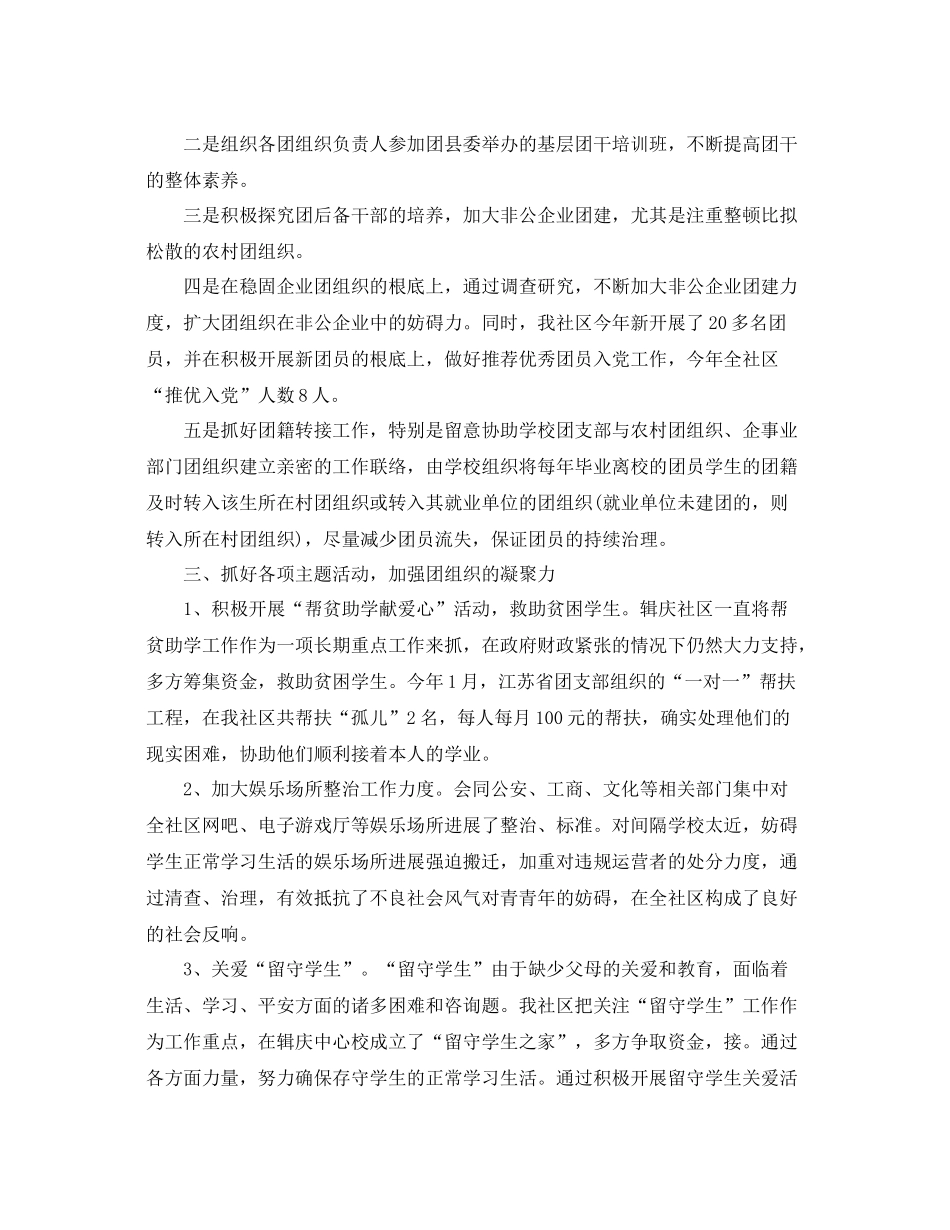 社区团支部工作自我参考总结（通用）_第2页