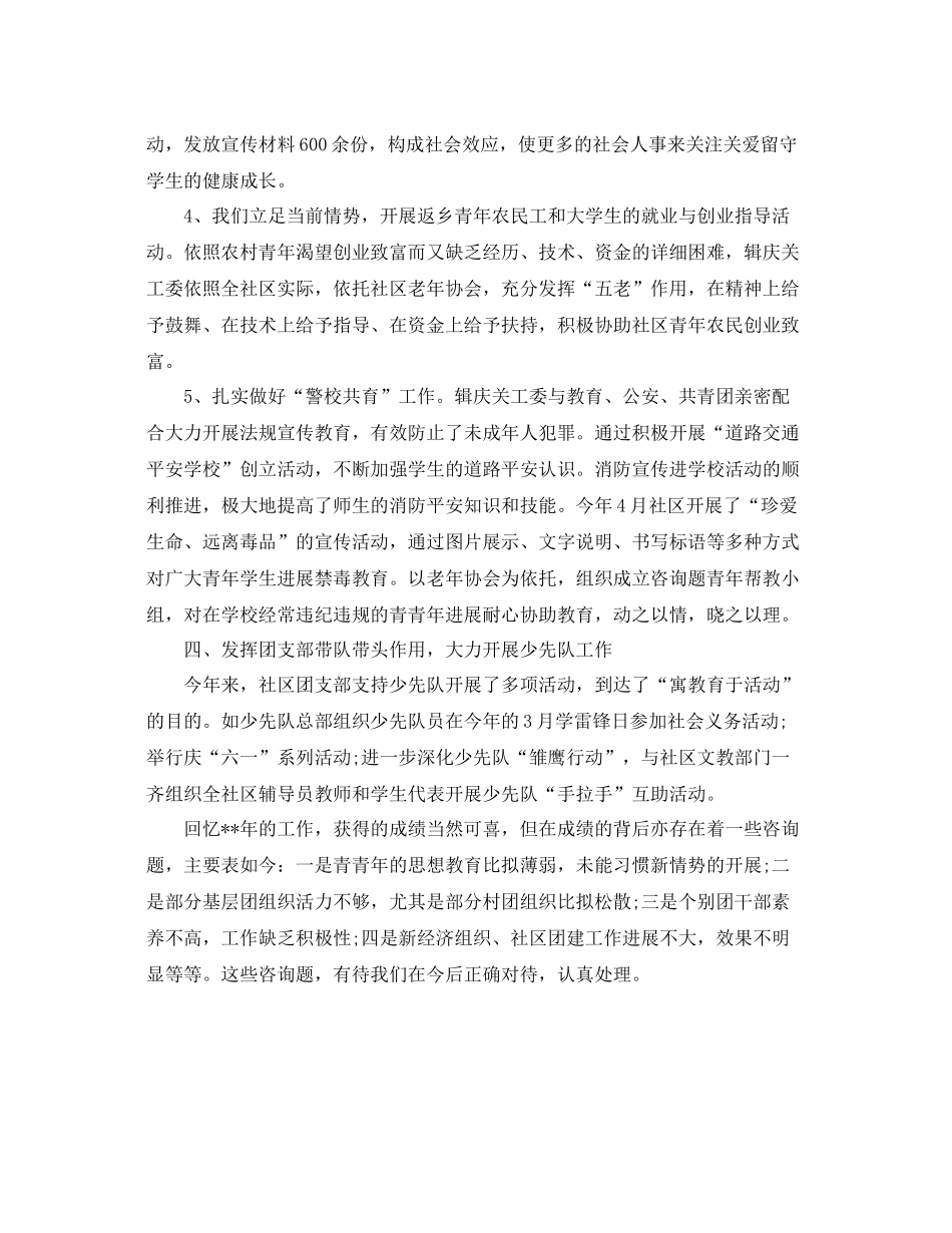 社区团支部工作自我参考总结（通用）_第3页