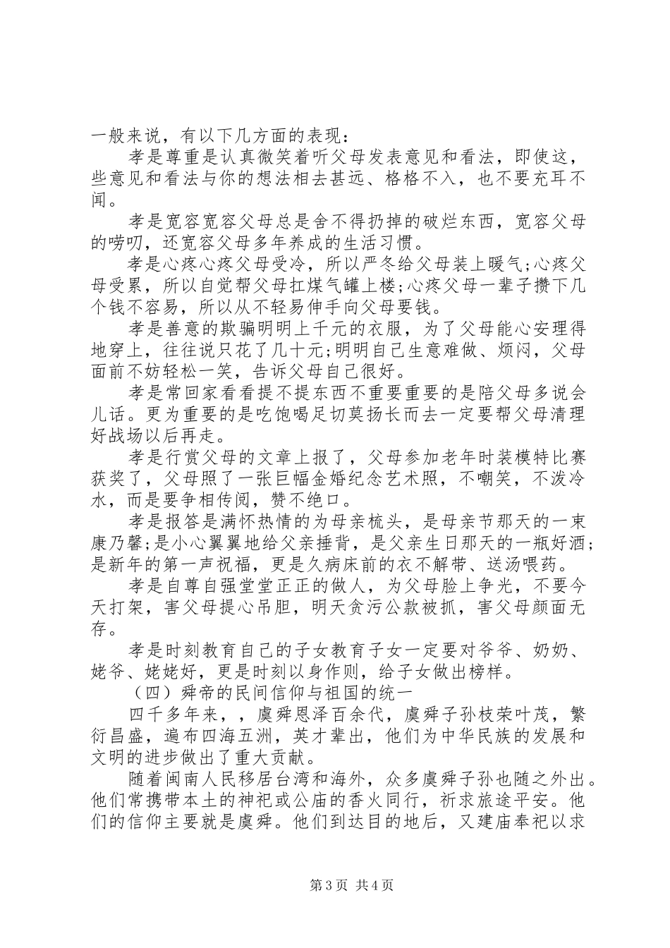 舜帝文化调研报告范文_第3页