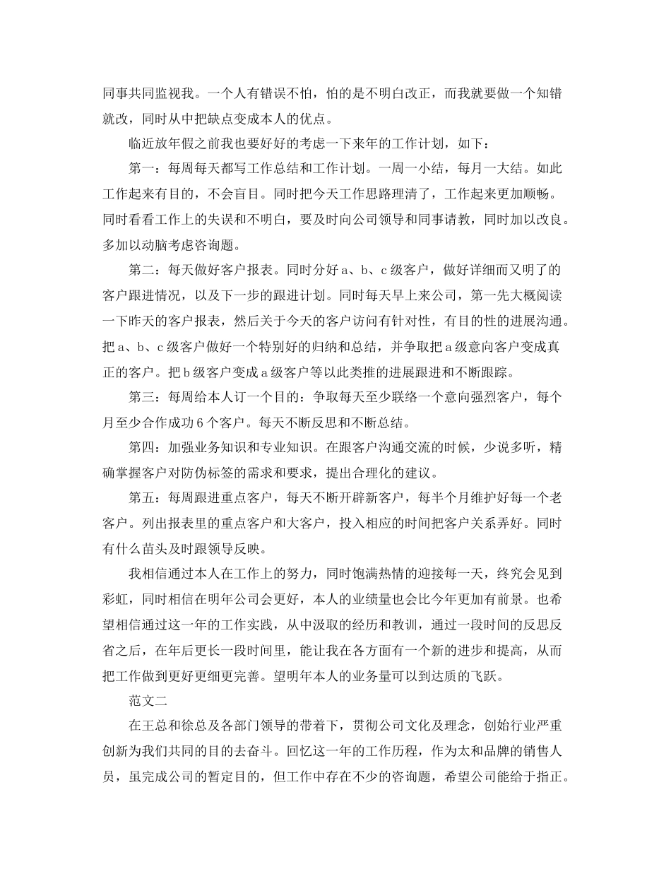 2021年度工作参考总结年度的工作参考总结怎么写_第2页