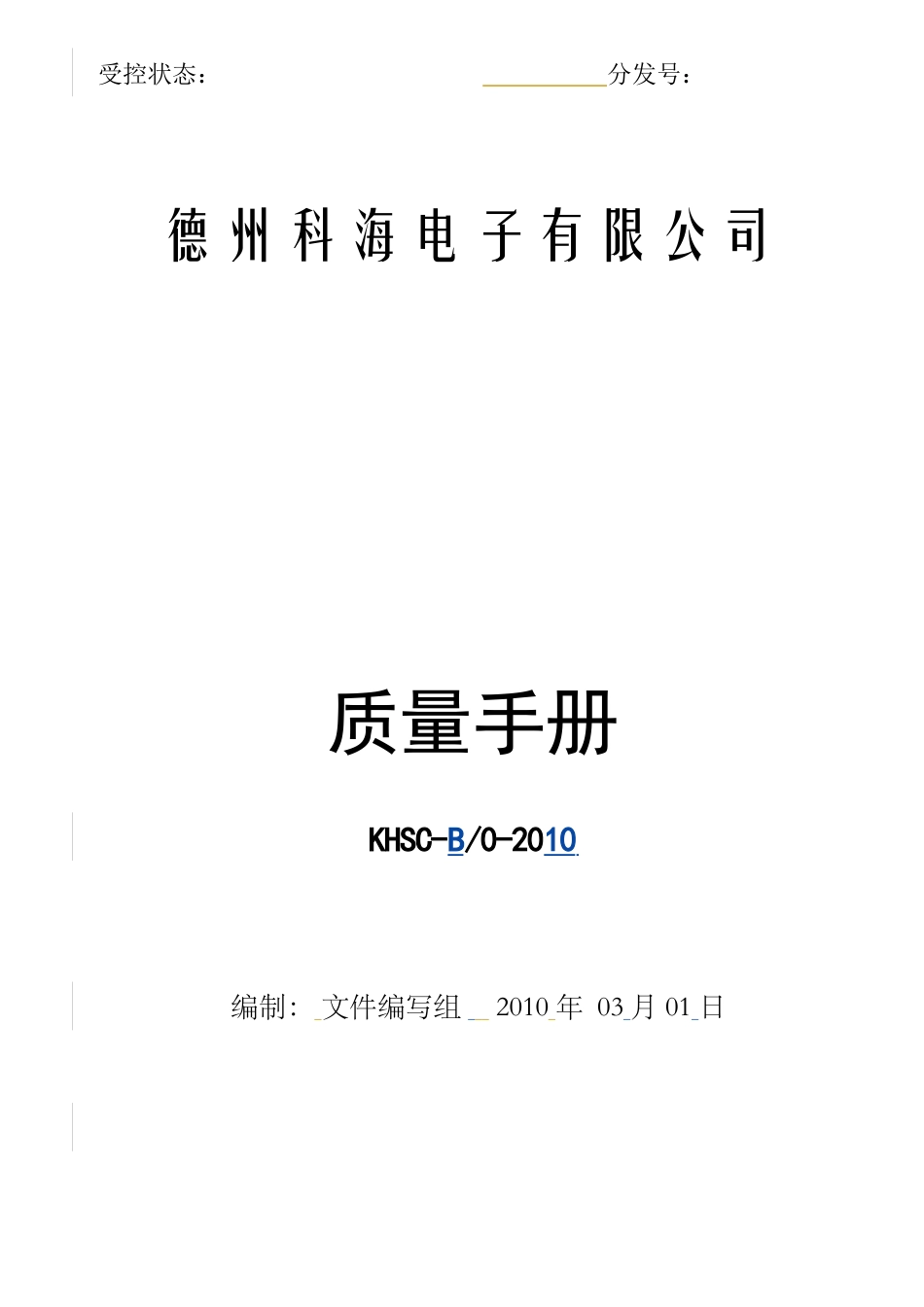 质量手册(B)NEW_第1页