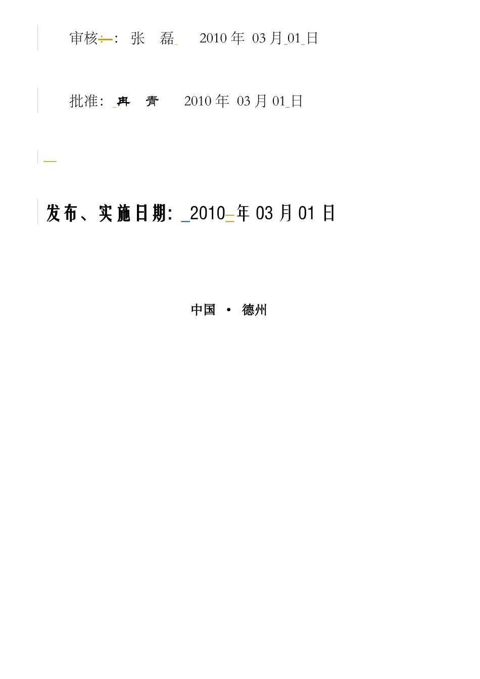 质量手册(B)NEW_第2页