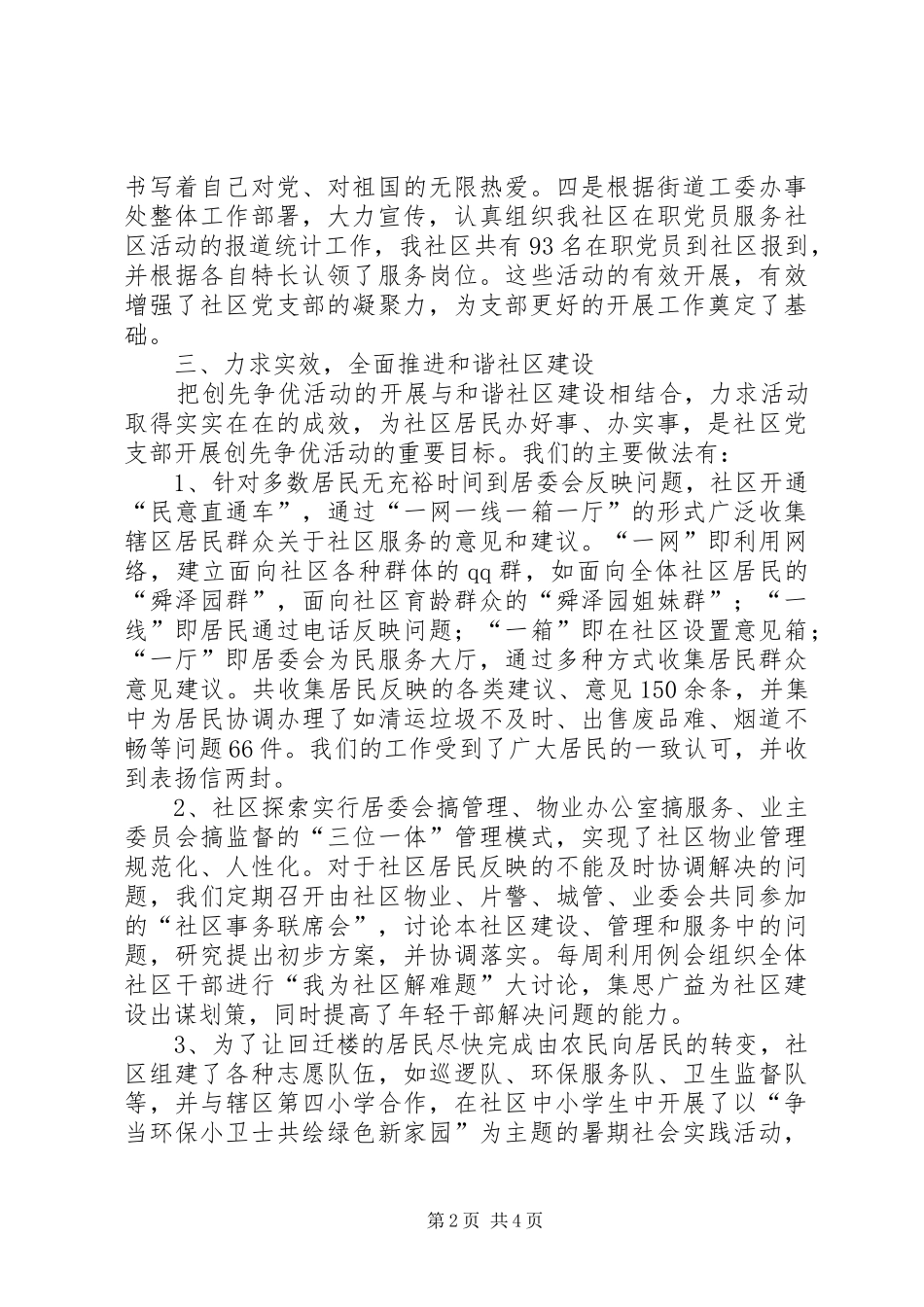 舜泽园社区创先争优工作汇报_第2页