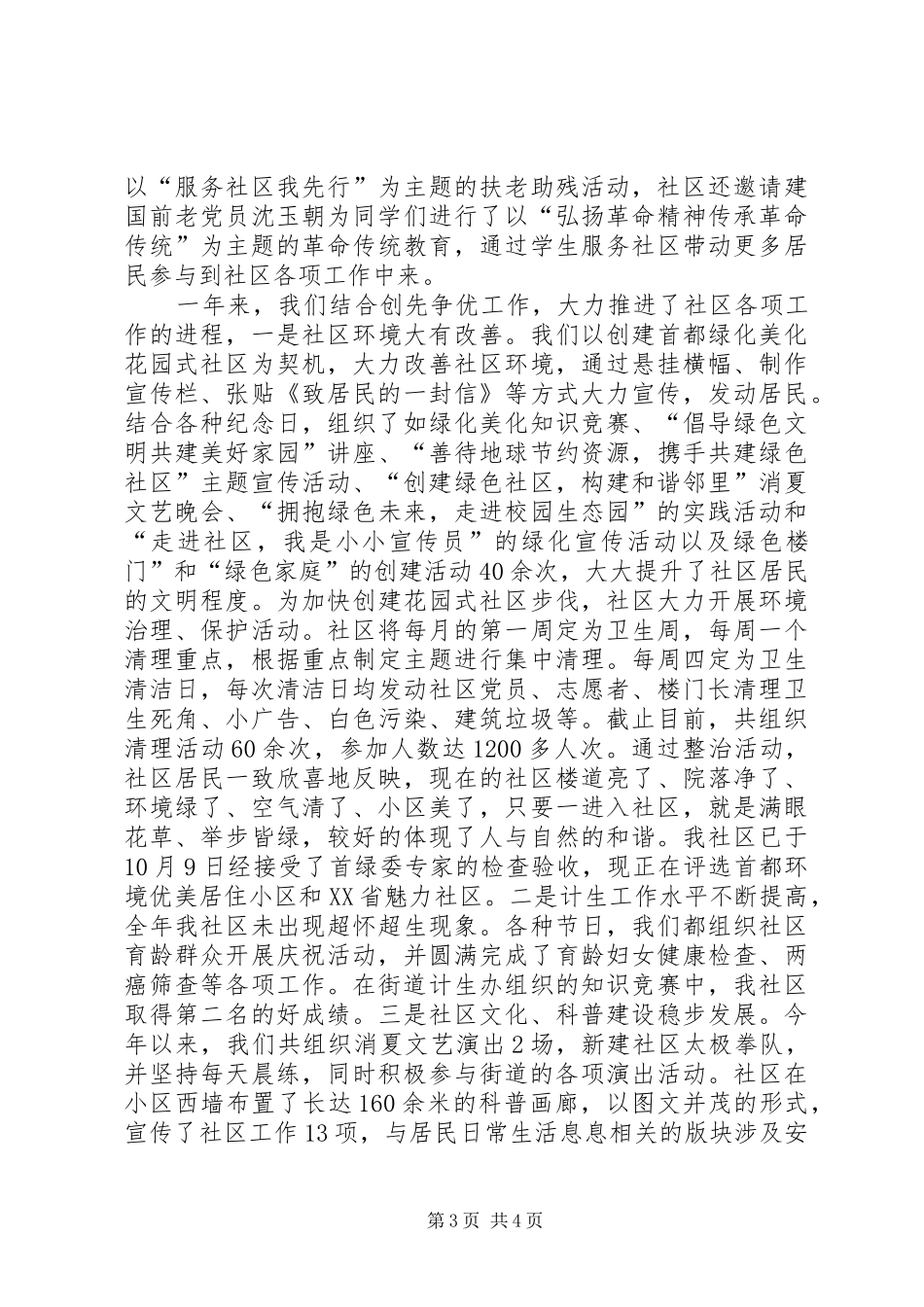 舜泽园社区创先争优工作汇报_第3页