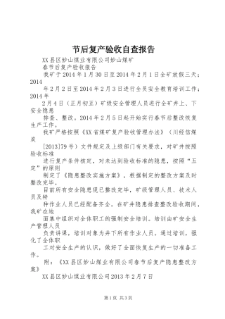 节后复产验收自查报告