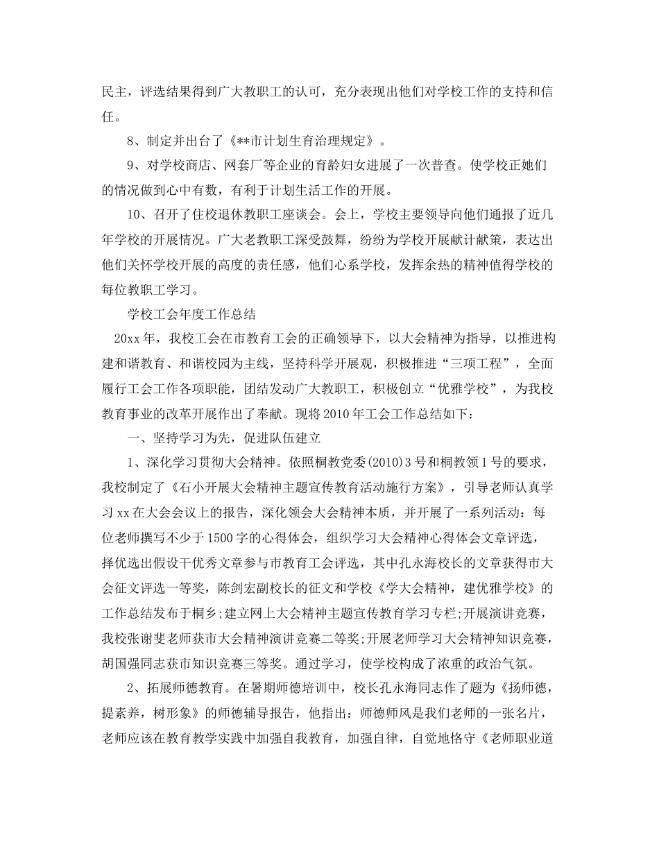 2021年度工作参考总结学校工会年度工作参考总结汇报_第2页