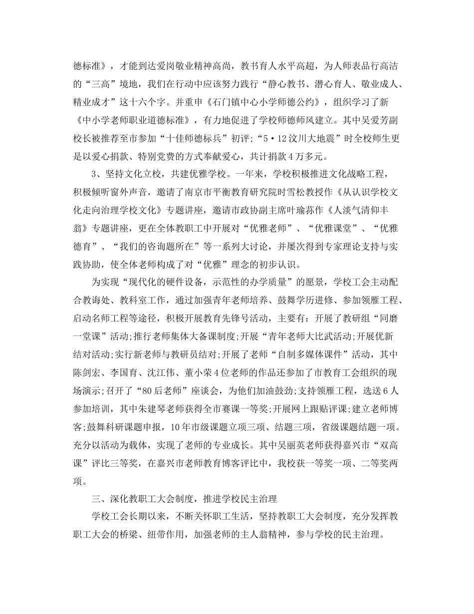 2021年度工作参考总结学校工会年度工作参考总结汇报_第3页
