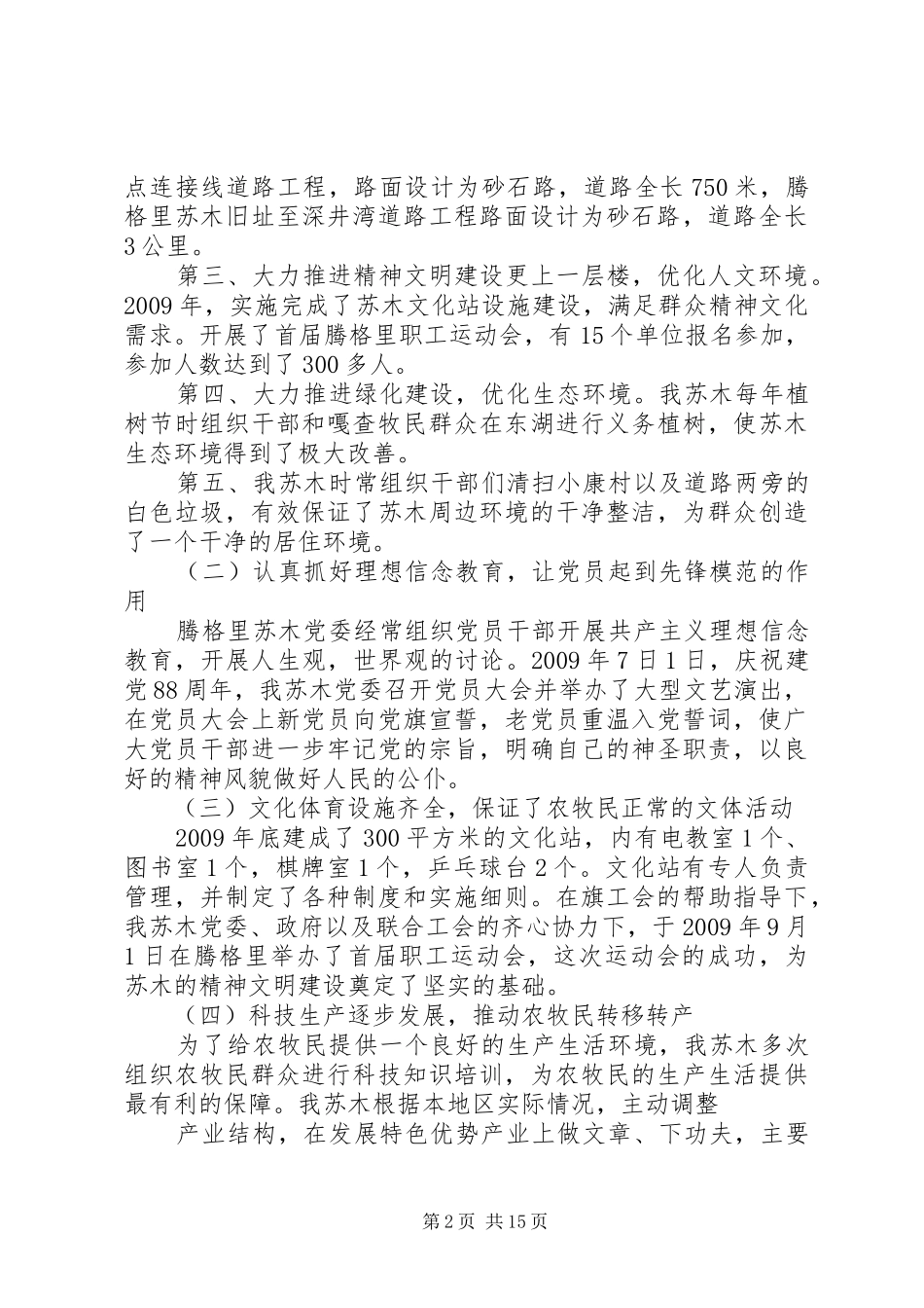 腾格里苏木精神文明建设调研报告_第2页