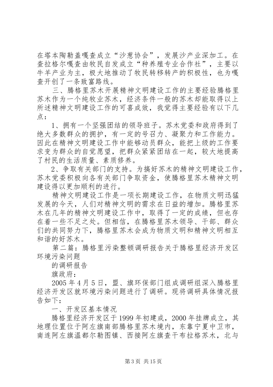 腾格里苏木精神文明建设调研报告_第3页