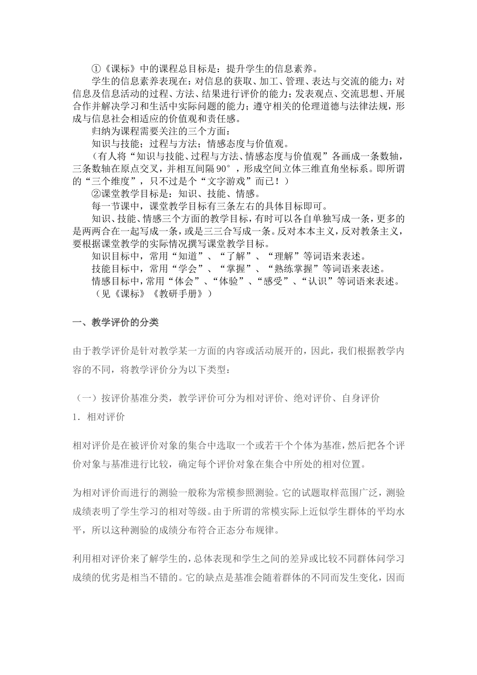 教学评价的分类和功能_第1页