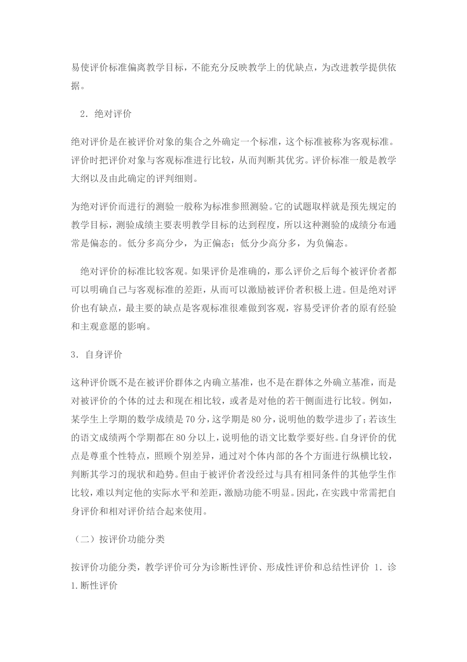 教学评价的分类和功能_第2页