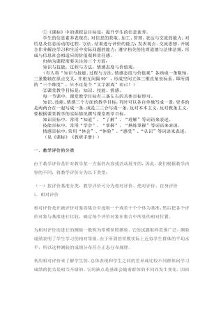 教学评价的分类和功能