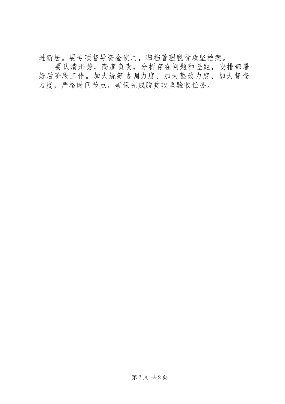 脱贫攻坚验收暨干部结对帮扶汇报_第2页