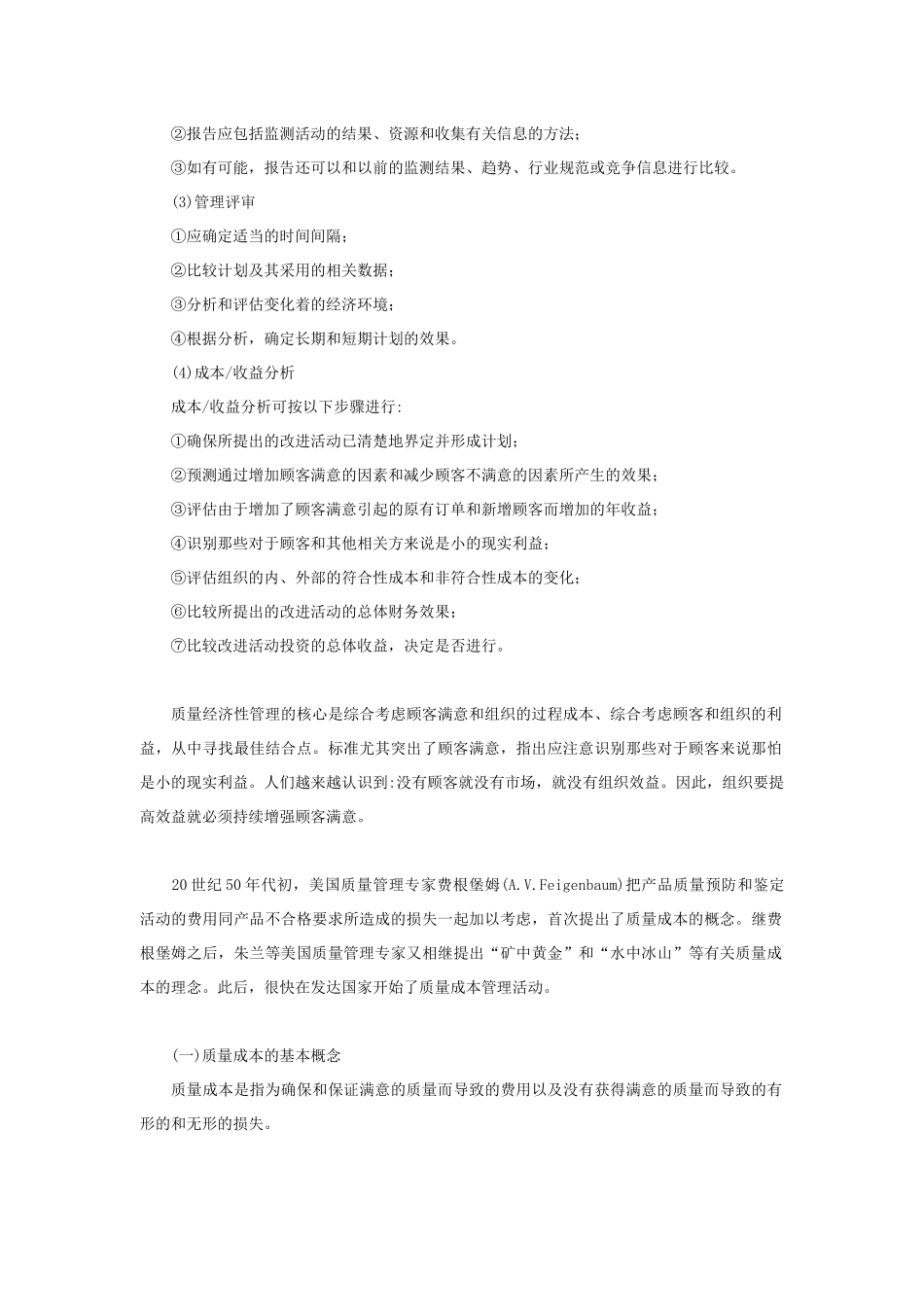 质量成本（DOC 9页）_第3页