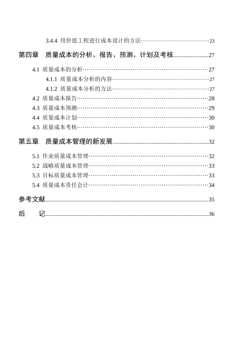 质量成本管理概述(doc 40)_第2页